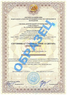Сертификат соответствия аудитора Лабинск Сертификат ГОСТ РВ 0015-002